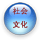 汶上百事通