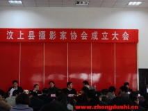 汶上縣攝影家協(xié)會成立大會召開暨汶上縣攝影家協(xié)會章程