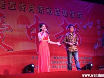 汶上縣舉行孝親敬老宣傳月活動(dòng)啟動(dòng)儀式暨慶祝第25個(gè)老人節(jié)文藝演出