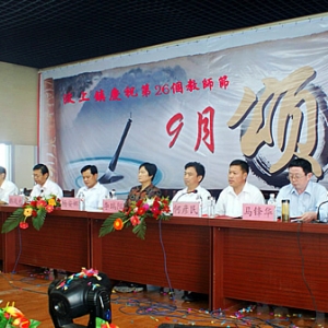汶上鎮(zhèn)、南站鎮(zhèn)、白石鎮(zhèn)、南旺鎮(zhèn)等鄉(xiāng)鎮(zhèn)隆重舉行慶祝第26個教師節(jié)大會