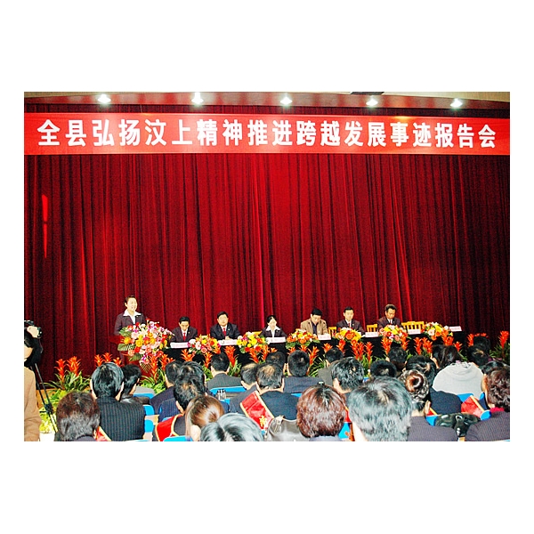 “弘揚(yáng)汶上精神推進(jìn)跨越發(fā)展”事跡報(bào)告會(huì)在汶上縣職業(yè)教育中心報(bào)告廳舉行