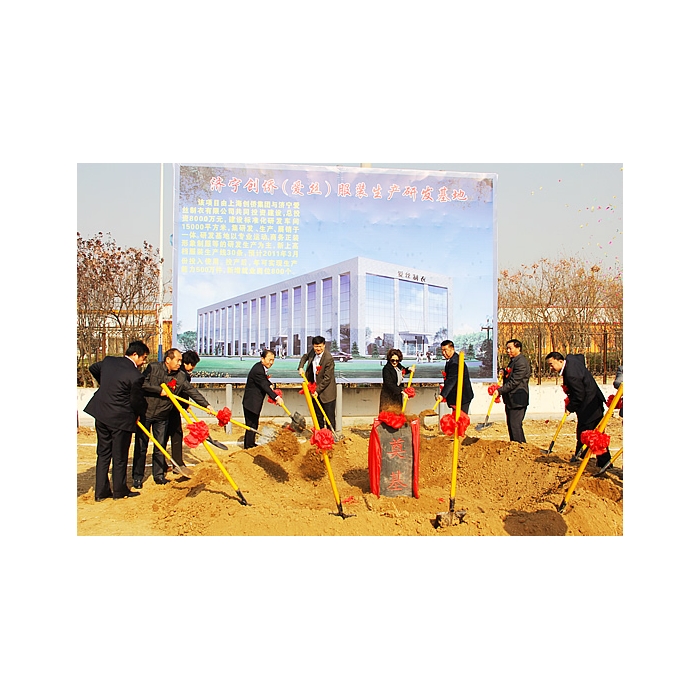 濟(jì)寧創(chuàng)僑（愛絲）服裝生產(chǎn)汶上縣研發(fā)基地開工奠基