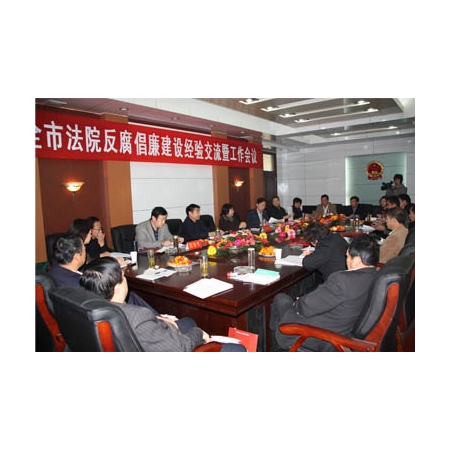 濟寧市法院反腐倡廉建設經(jīng)驗交流暨工作會議在汶上法院召開