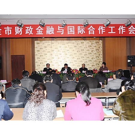 濟(jì)寧市財(cái)政金融與國(guó)際合作會(huì)議在汶上縣召開