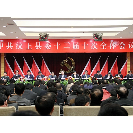 中共汶上縣委十二屆十次全體會議審議通過《汶上縣委關(guān)于制定汶上縣國民經(jīng)濟(jì)和社會發(fā)展 ...