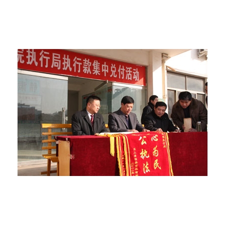 汶上法院在執(zhí)行局召開(kāi)執(zhí)行款集中兌付活動(dòng)大會(huì)