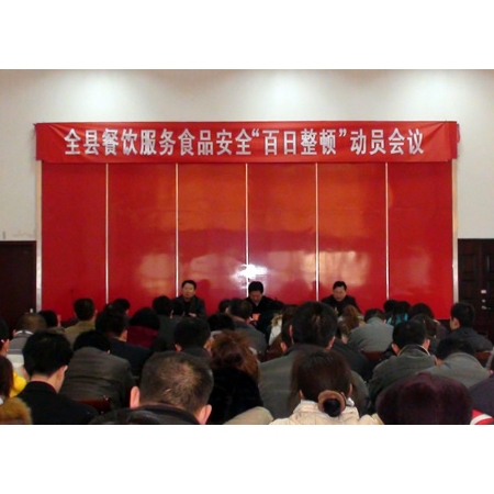 汶上縣餐飲服務(wù)食品安全“百日整頓”2011年行動(dòng)動(dòng)員會(huì)召開(kāi)