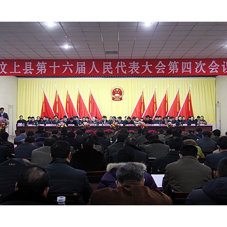 汶上縣十六屆人大四次會(huì)議第二次全體會(huì)議在縣教體局報(bào)告廳舉行