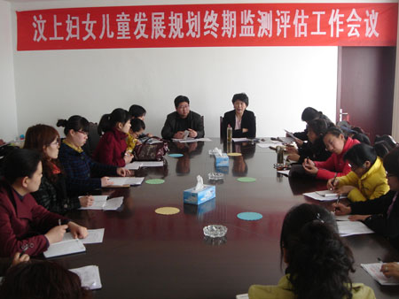 汶上縣召開(kāi)全縣婦女兒童發(fā)展規(guī)劃終期監(jiān)測(cè)評(píng)估工作會(huì)議