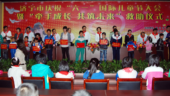 濟寧市慶祝“六一”國際兒童節(jié)大會暨“牽手成長 共筑未來”救助儀式在汶上舉行
