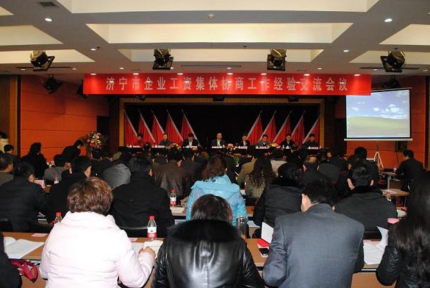 濟(jì)寧市企業(yè)工資集體協(xié)商工作經(jīng)驗(yàn)交流會(huì)議在汶上召開(kāi)