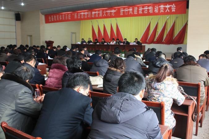 汶上縣教育體育系統(tǒng)召開“解放思想跨越發(fā)展大討論”暨行風建設活動動員會