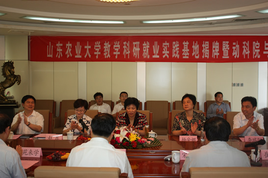 汶上縣舉行山農(nóng)大教學(xué)科研實踐基地揭牌暨 山東金秋農(nóng)牧公司技術(shù)合作簽字儀式