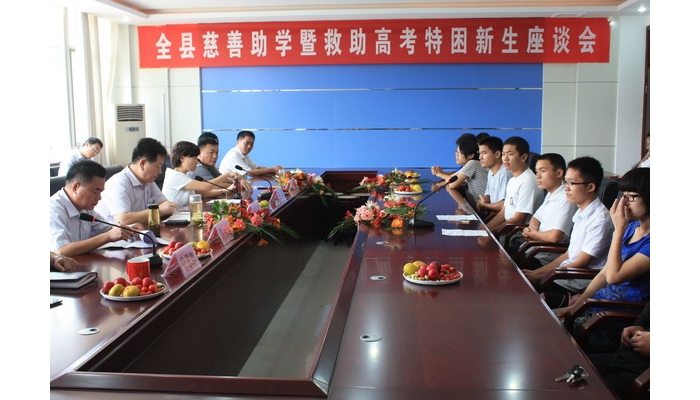 汶上縣慈善助學(xué)暨救助高考特困新生座談會在汶上一中召開