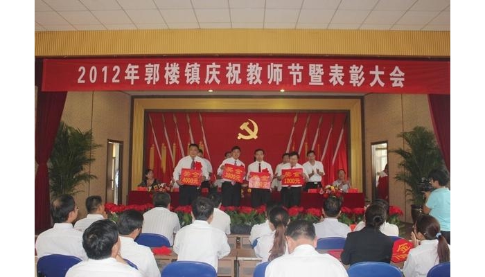 汶上縣教體局黨委副書記王秀菊出席郭樓鎮(zhèn)隆重召開第28個(gè)教師節(jié)慶祝大會(huì)并講話
