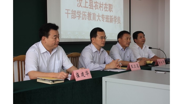 汶上縣第一屆農(nóng)村在職干部學歷教育大專班開學典禮在職教中心舉行