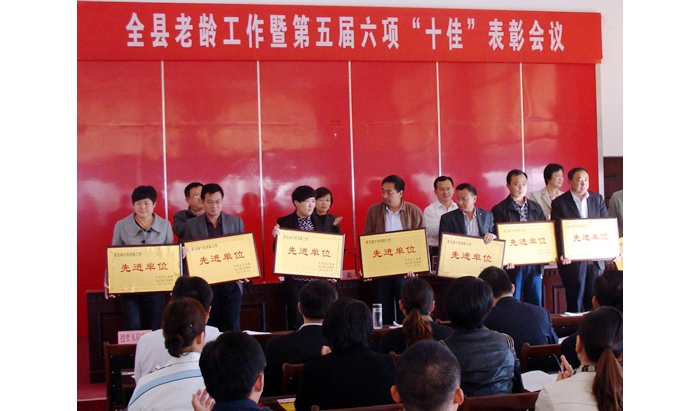 趙鑫主持召開(kāi)汶上縣老齡工作暨第五屆六項(xiàng)“十佳”表彰會(huì)議