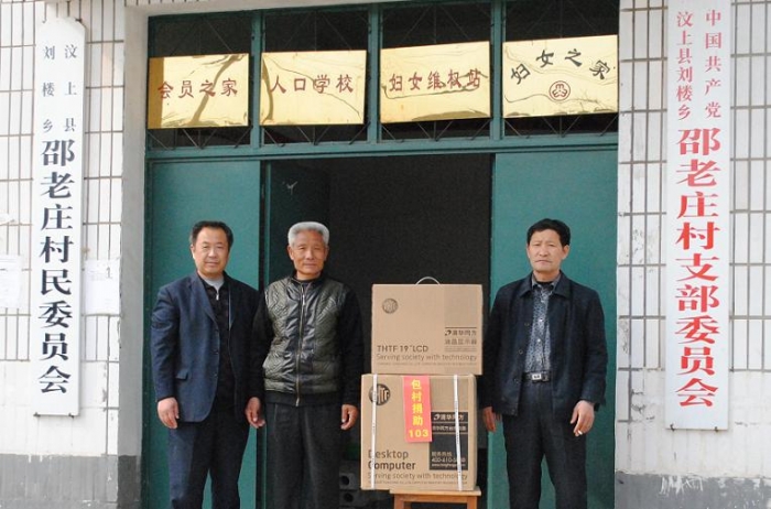 汶上縣總工會向所駐劉樓鎮(zhèn)邵老莊村捐贈電腦