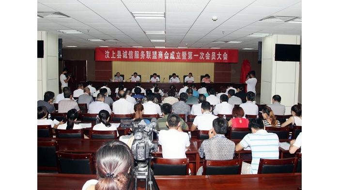 汶上縣舉行誠信服務聯盟商會成立暨第一次會員大會
