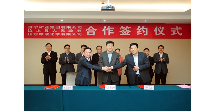 濟(jì)寧礦業(yè)集團(tuán)有限公司、汶上縣政府與山東中聯(lián)化學(xué)有限公司 合作簽約儀式舉行
