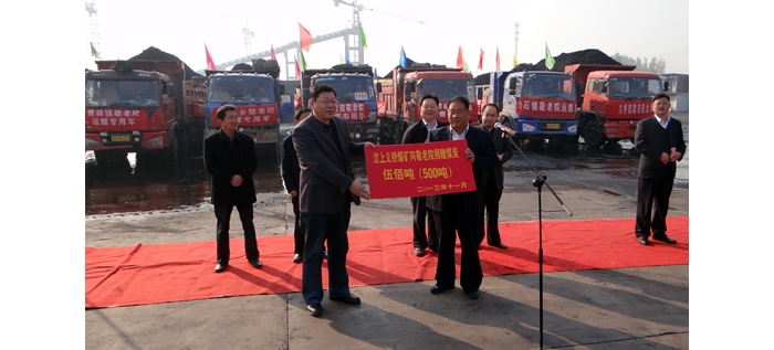 汶上縣舉行義橋煤礦捐贈(zèng)鄉(xiāng)鎮(zhèn)敬老院冬季供暖用煤?jiǎn)⑦\(yùn)儀式
