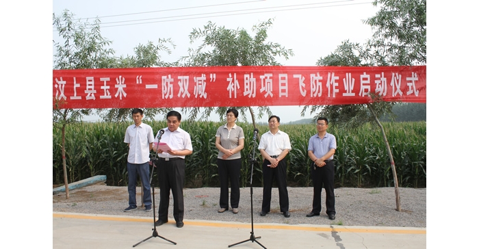 汶上縣在次丘鎮(zhèn)溫口方田舉行玉米“一防雙減”飛機噴防作業(yè)啟動儀式