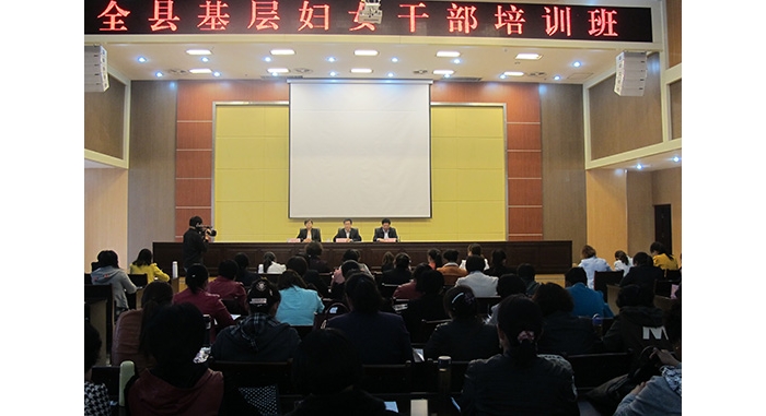 我縣舉辦全縣基層婦女干部培訓(xùn)班