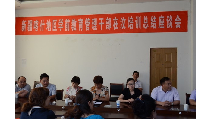 新疆喀什地區(qū)學前教育管理干部在汶培訓總結(jié)座談會隆重舉行