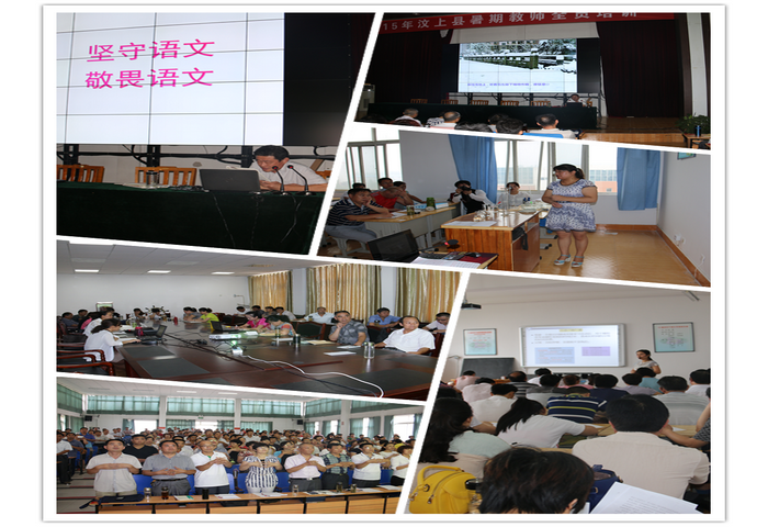 汶上縣暑期教師全員培訓如火如荼進行中