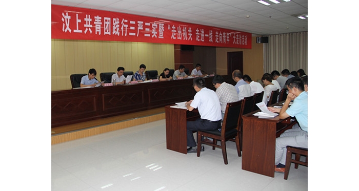汶上縣共青團系統(tǒng)踐行三嚴三實暨“走出機關、走進一線、走向青年”大走訪活動啟動本文 ...
