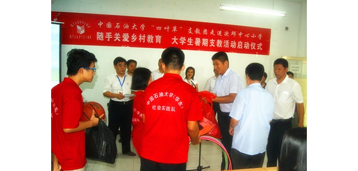 大學生暑期支教活動啟動儀式舉行本文為汶上信息港轉載自互聯(lián)網(wǎng)，如有侵權，請聯(lián)系本站 ...
