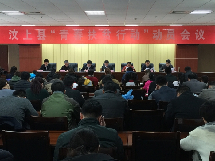 汶上縣“青春扶貧行動(dòng)”動(dòng)員會(huì)議召開本文為汶上信息港轉(zhuǎn)載自互聯(lián)網(wǎng)，如有侵權(quán)，請(qǐng)聯(lián)系 ...