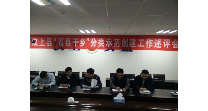 汶上縣召開“百縣千鄉(xiāng)”分類示范創(chuàng)建工作述評會本文為汶上信息港轉(zhuǎn)載自互聯(lián)網(wǎng)，如有侵 ...