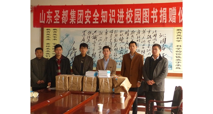 山東圣都集團團總支舉行安全知識進校園圖書捐贈活動本文為汶上信息港轉(zhuǎn)載自互聯(lián)網(wǎng)，如 ...