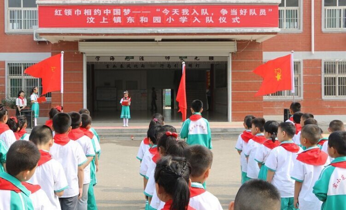 汶上鎮(zhèn)東和園小學(xué)舉行“慶六一”暨新隊員入隊儀式活動本文為汶上信息港轉(zhuǎn)載自互聯(lián)網(wǎng)， ...