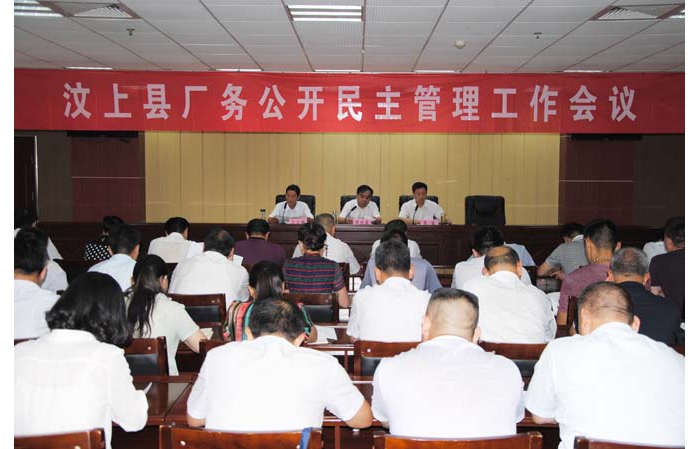 全縣廠務(wù)公開民主管理工作會(huì)議召開