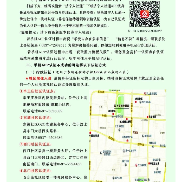 汶上縣企業(yè)養(yǎng)老保險待遇領(lǐng)取資格認(rèn)證方式