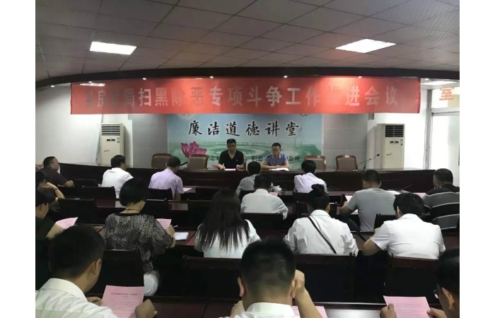【汶上掃黑除惡】縣房管局組織召開掃黑除惡專項(xiàng)斗爭工作推進(jìn)會議