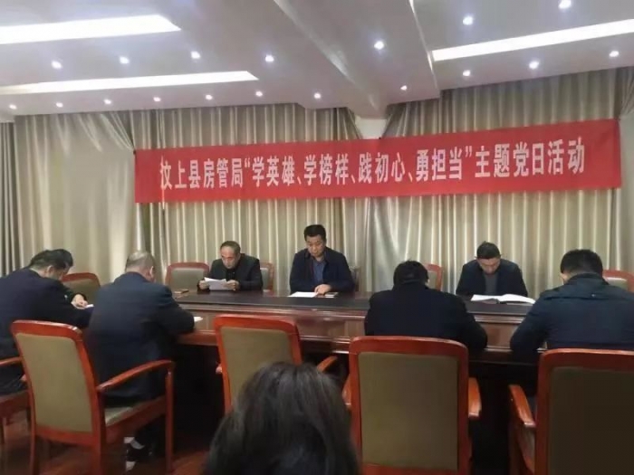 汶上縣人民政府 工作動態(tài) 【汶上主題黨日】縣房管局開展“學(xué)英雄、學(xué)榜樣、踐初心、勇 ...