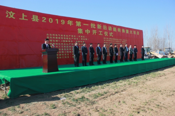 汶上縣人民政府 政務(wù)要聞 汶上縣2019年第一批新舊動(dòng)能轉(zhuǎn)換重大項(xiàng)目集中開(kāi)工儀式隆重舉 ...