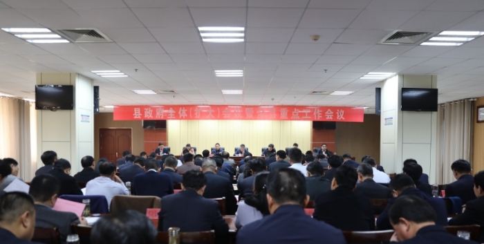 汶上縣人民政府 政務(wù)要聞 縣政府召開(kāi)全體（擴(kuò)大）會(huì)議暨全縣重點(diǎn)工作會(huì)議