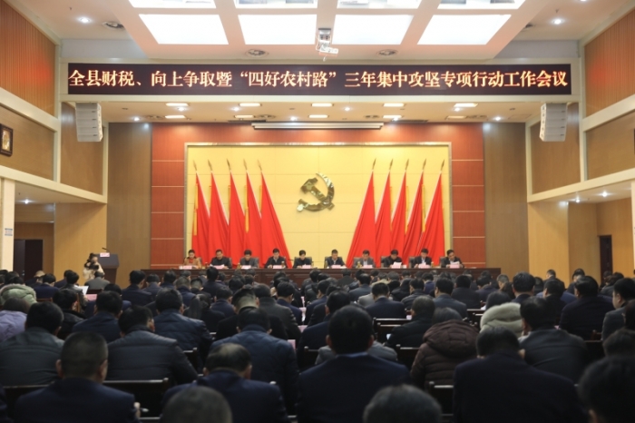 汶上縣人民政府 政務(wù)要聞 全縣財(cái)稅、向上爭(zhēng)取暨“四好農(nóng)村路”三年集中攻堅(jiān)專項(xiàng)行動(dòng)工 ...