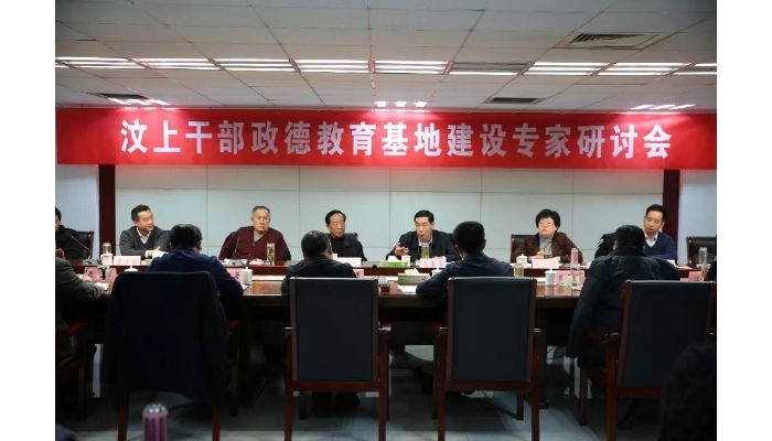 汶上縣人民政府 政務要聞 汶上縣舉辦干部政德教育基地建設專家研討會