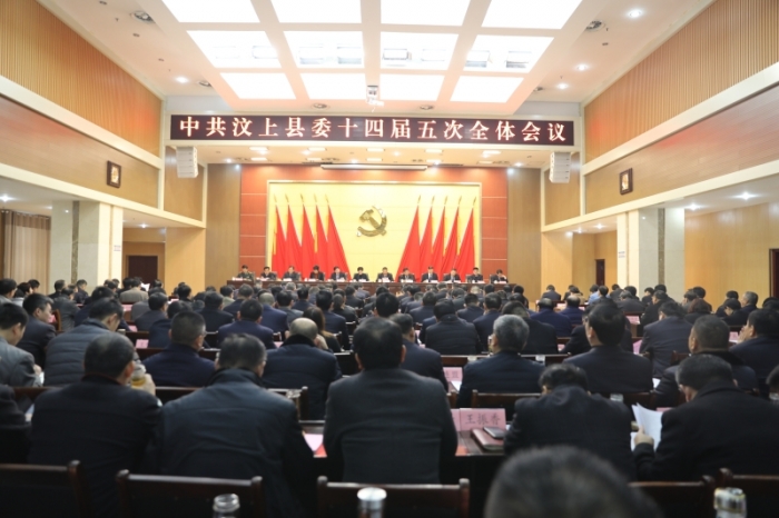 汶上縣人民政府 政務要聞 中共汶上縣委十四屆五次全體會議召開