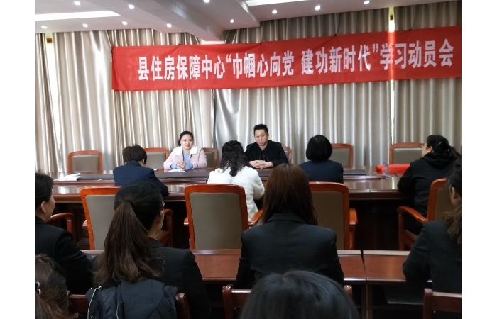 汶上縣人民政府 部門動態(tài) 縣住房保障中心開展以“巾幗心向黨 建功新時(shí)代”為主題的學(xué)  ...