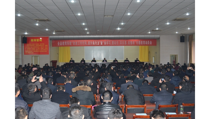 汶上縣人民政府 部門動(dòng)態(tài) 汶上縣教育系統(tǒng)召開“改進(jìn)工作作風(fēng)，提升執(zhí)行力”暨“強(qiáng)學(xué)習(xí) ...