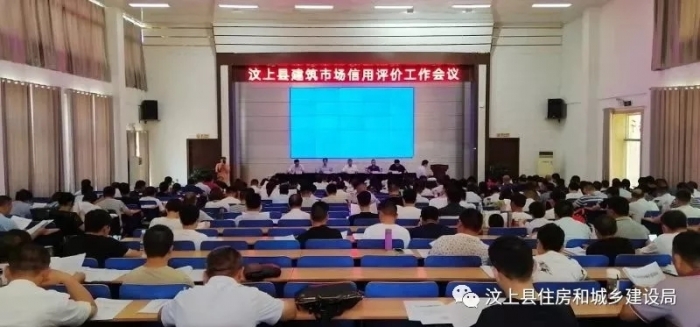 汶上縣人民政府 部門動(dòng)態(tài) 縣住建局組織召開全縣建筑市場信用評(píng)價(jià)工作會(huì)議