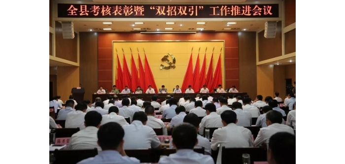 汶上縣人民政府 政務(wù)要聞 全縣考核表彰暨“雙招雙引”工作推進(jìn)會(huì)議召開(kāi)