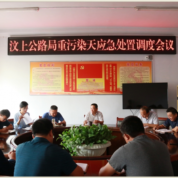 汶上縣人民政府 部門動(dòng)態(tài) 汶上公路局召開重污染天應(yīng)急處置調(diào)度會(huì)議