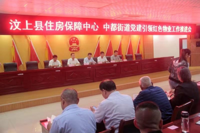 汶上縣人民政府 工作動態(tài) 【汶上物業(yè)提升】黨建引領(lǐng)紅色物業(yè)工作推進會議召開